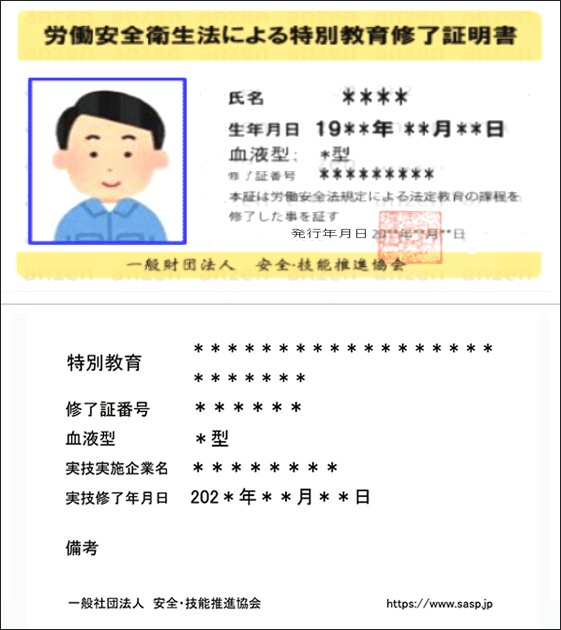 受講修了証の見本