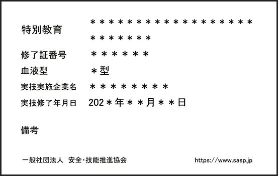 実技教育実習付き（裏面）