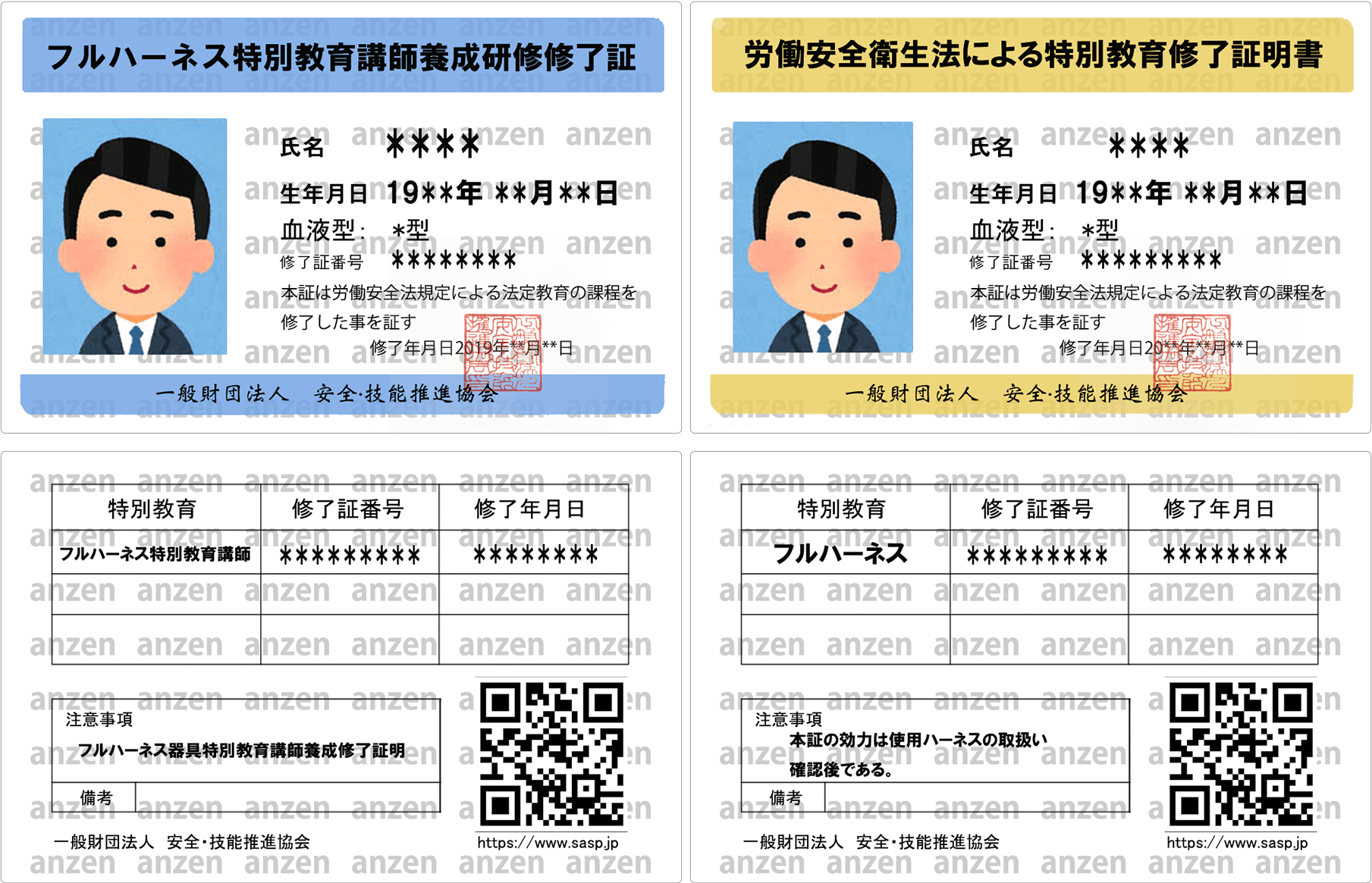 受講修了証の見本です。